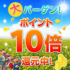 泊まって貯めようポイント10倍還元プラン